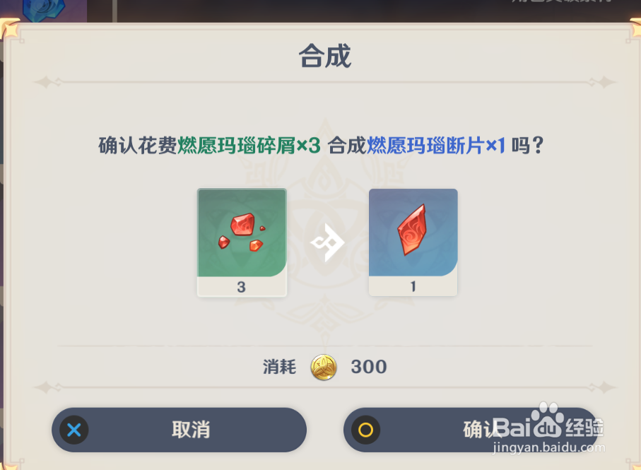 原神燃愿玛瑙断片怎么获取