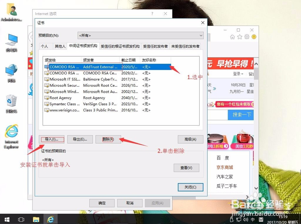 win10下如何安装或删除IE证书
