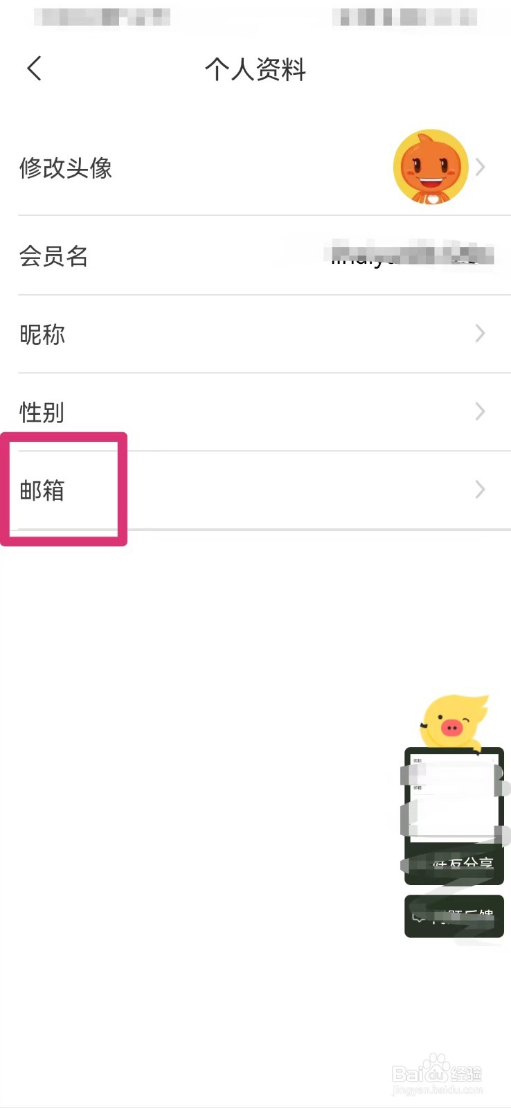 飞猪旅行如何修改绑定的邮箱
