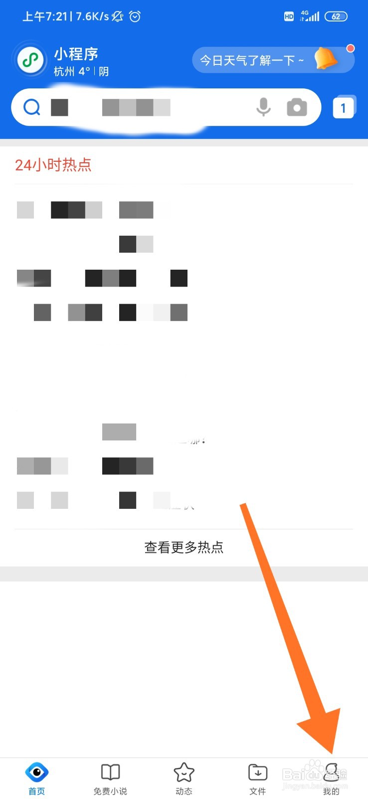 QQ浏览器怎么设置任务下载数