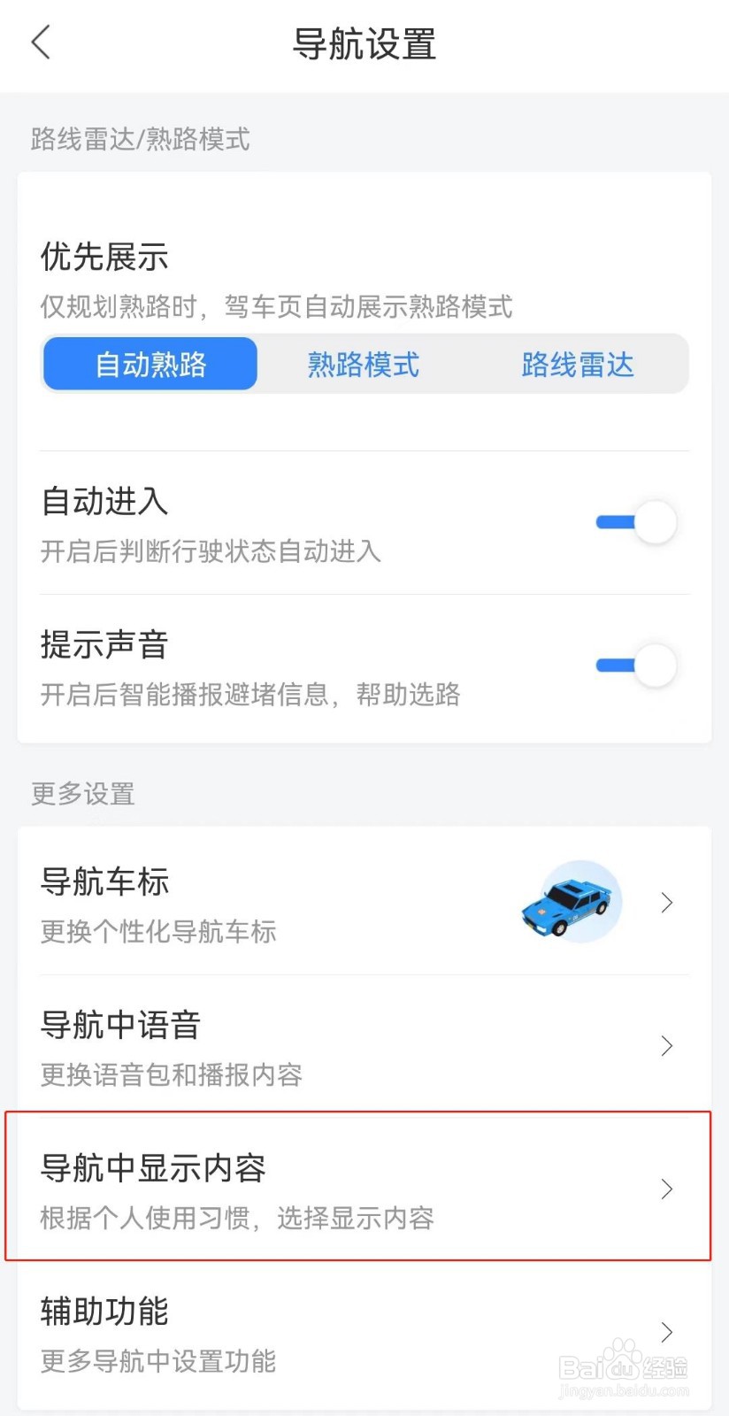 百度地图导航如何设置正北朝上