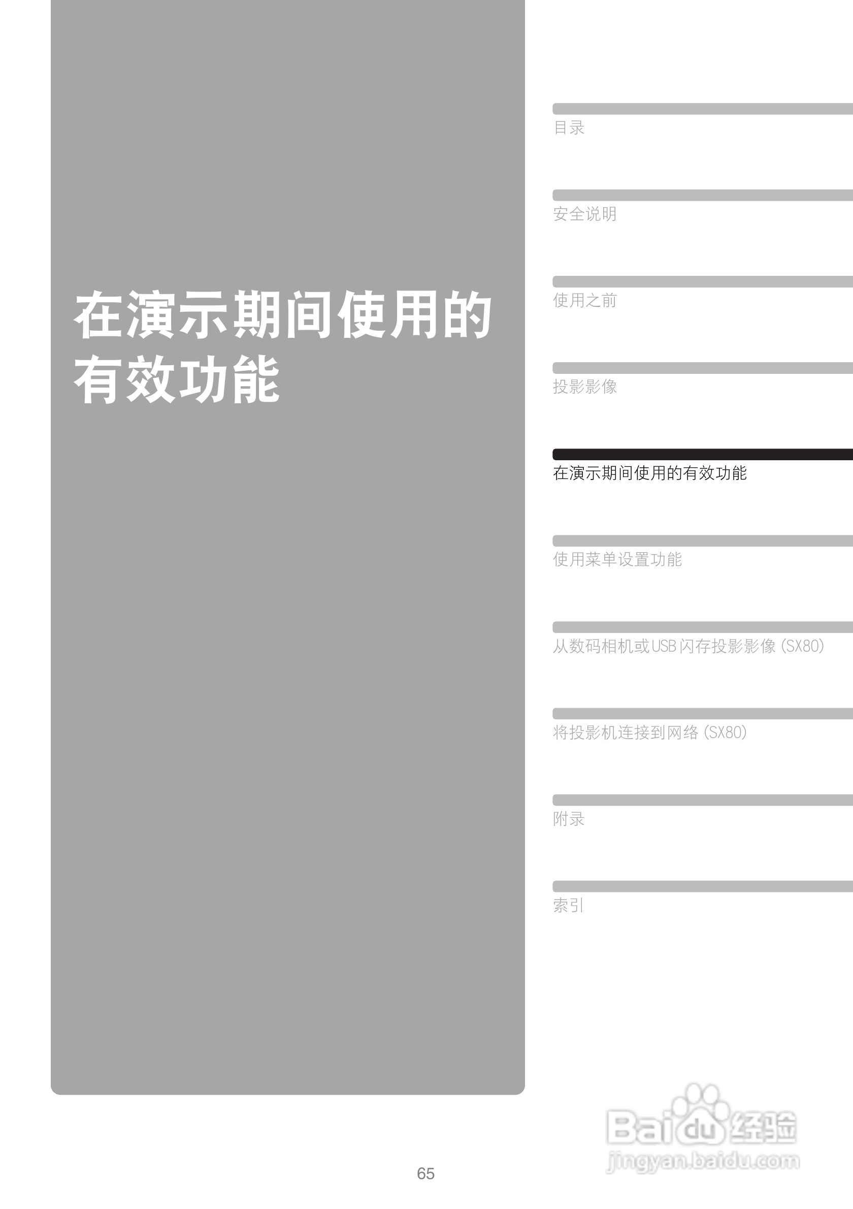 佳能SX80投影仪使用说明书:[7]