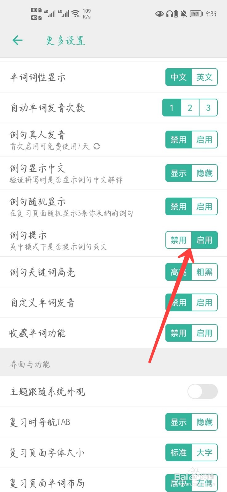 墨墨背单词怎么开启例句提示