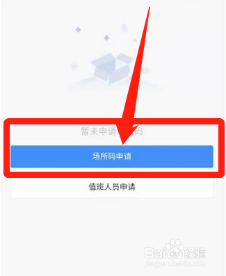 场地打卡码怎么制作