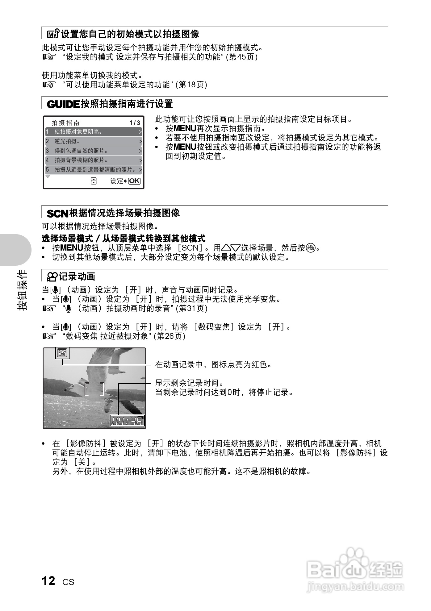 奥林巴斯 SP550UZ数码相机说明书:[2]