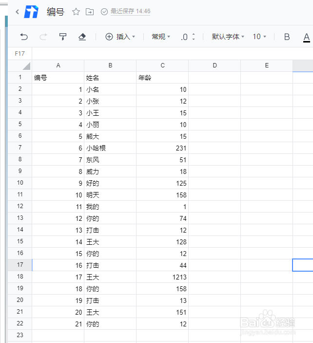 腾讯文档中的在线表格如何高亮等于某值的表格