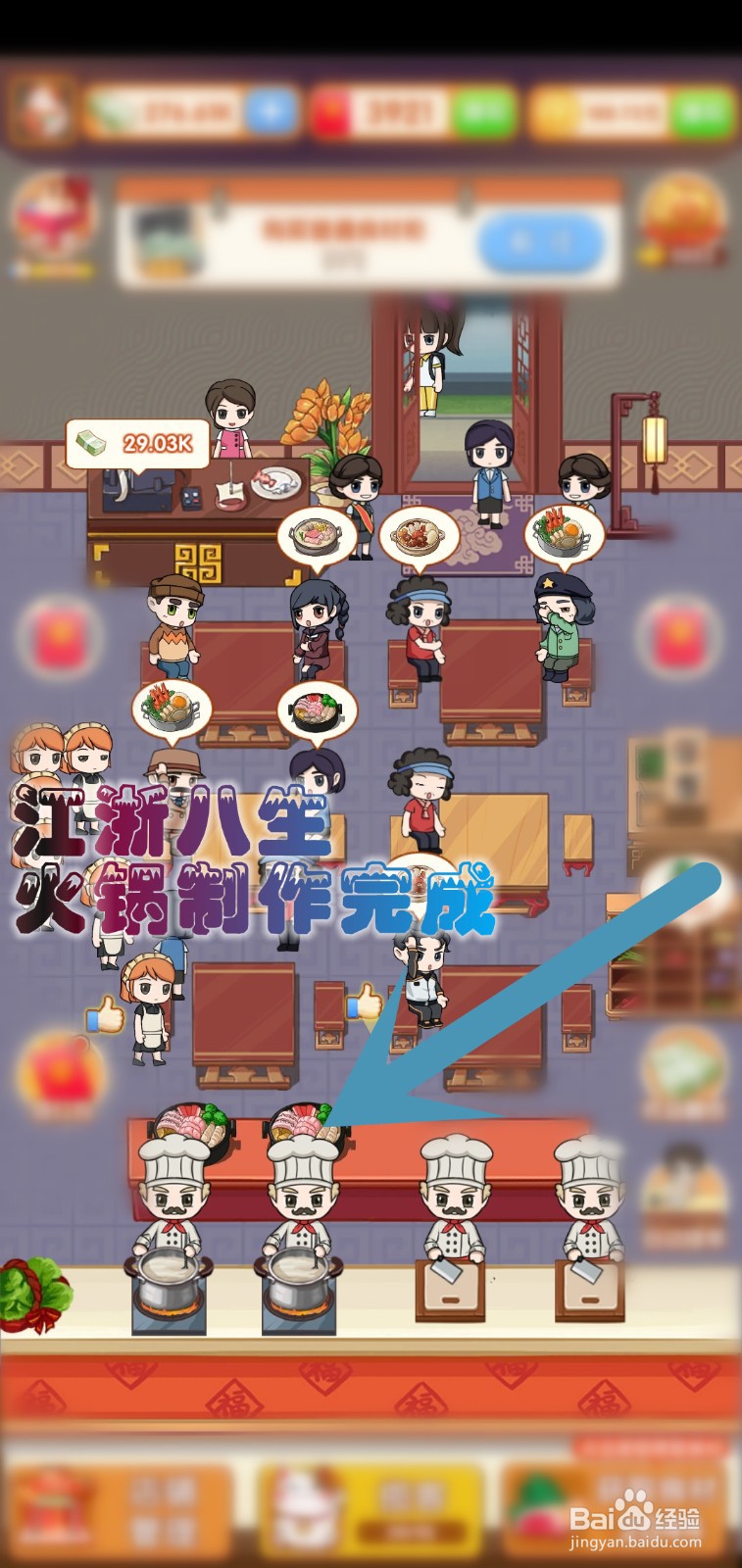 开个火锅店游戏怎么让江浙八生火锅升级3级售价