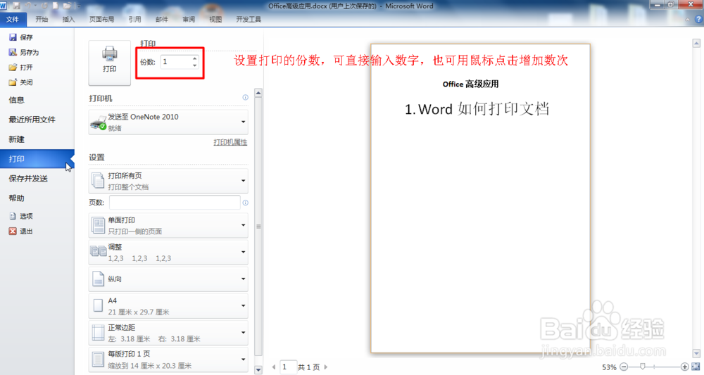 Office word2010如何打印文档