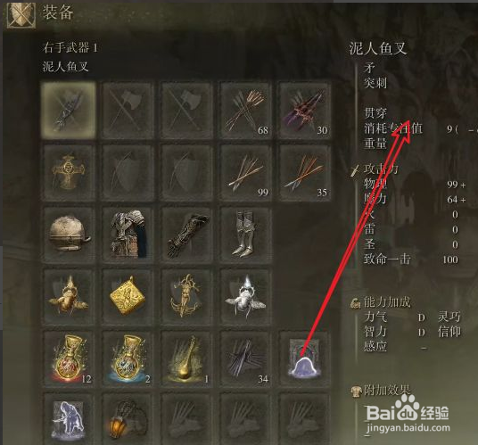 《艾尔登法环》如何获得泥人鱼叉