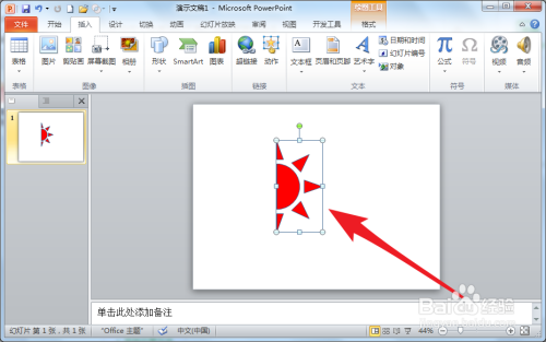 PowerPoint2010怎么对两个形状做布尔相交操作
