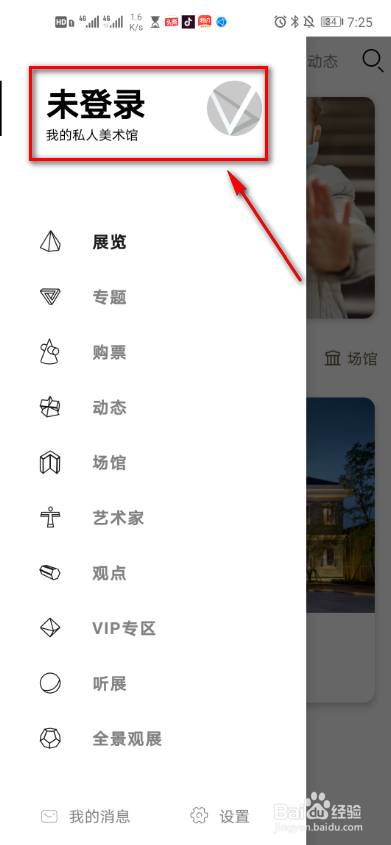 Vart怎么查看会员协议