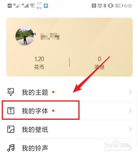 华为mate20 Pro手机怎么更改字体样式