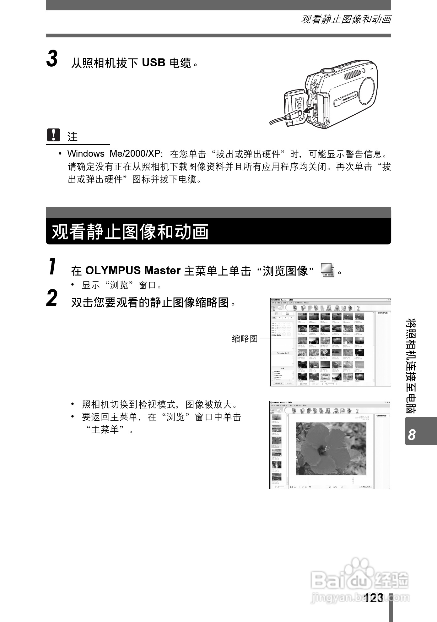 奥林巴斯 Stylus800数码相机说明书:[13]