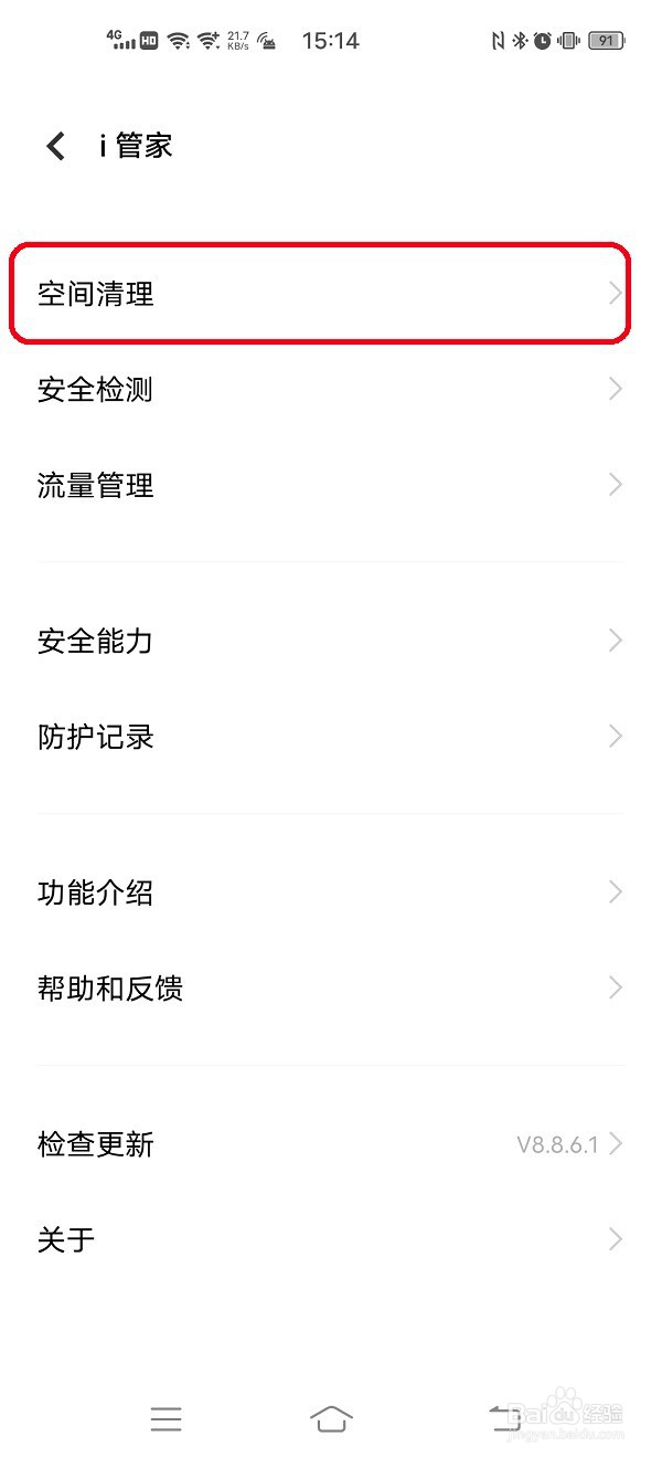 i管家如何开启垃圾清理功能