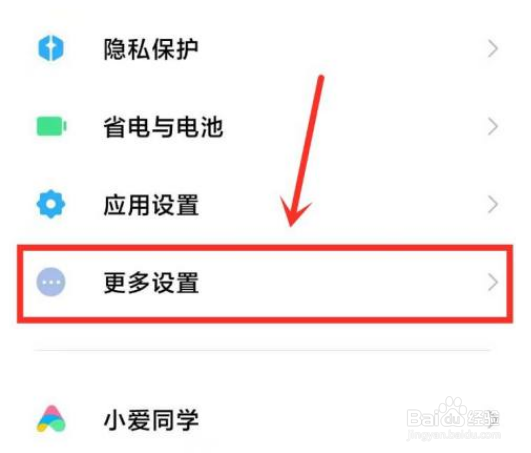 小米手机屏蔽按键怎么关掉