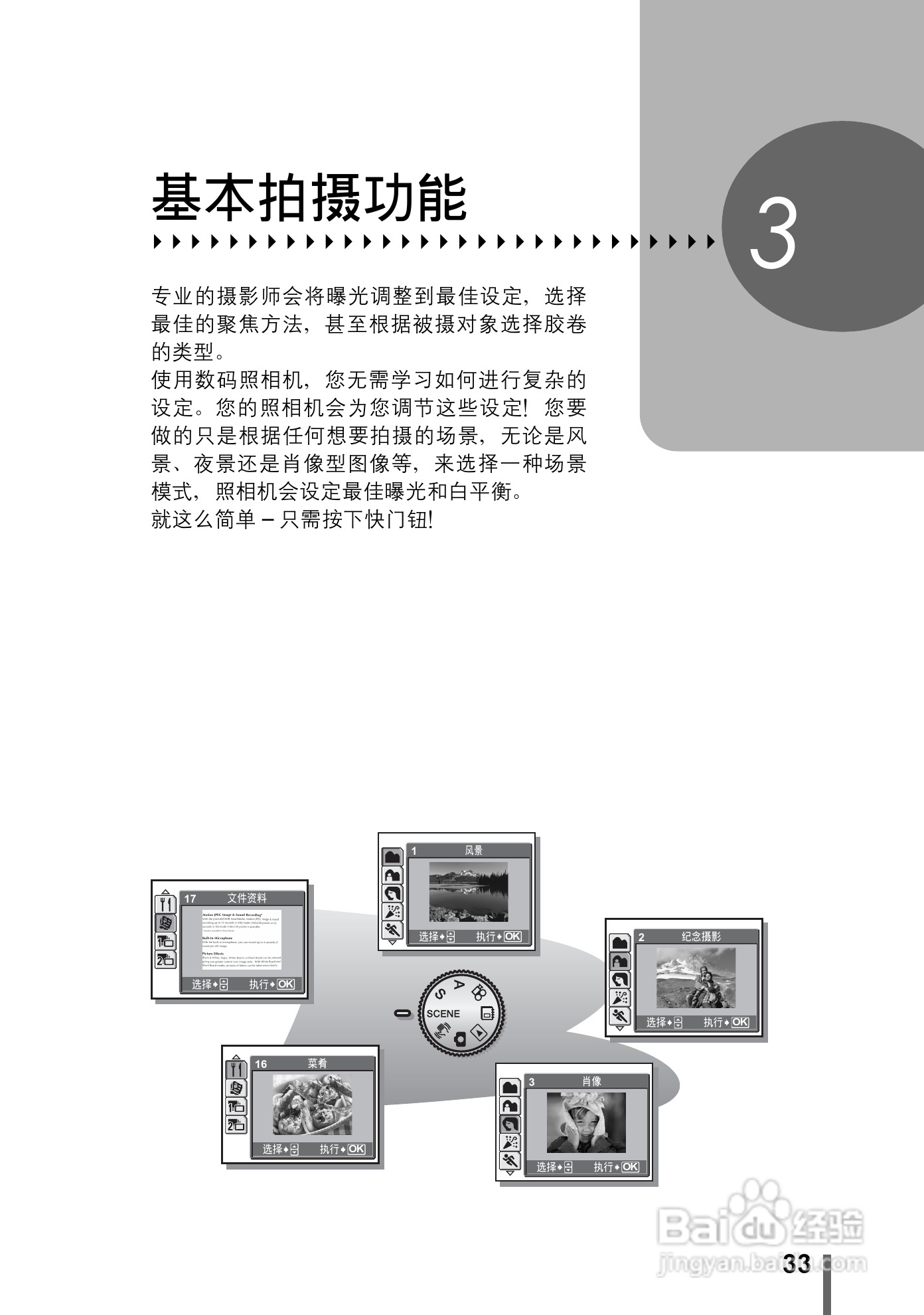 奥林巴斯 Stylus800数码相机说明书:[4]