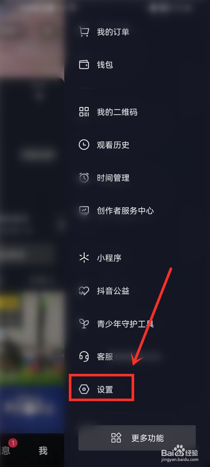抖音好友上线提醒通知怎么关