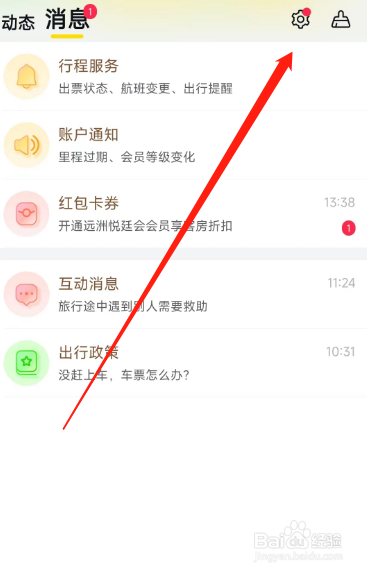 飞猪旅行APP如何关闭营销活动消息通知