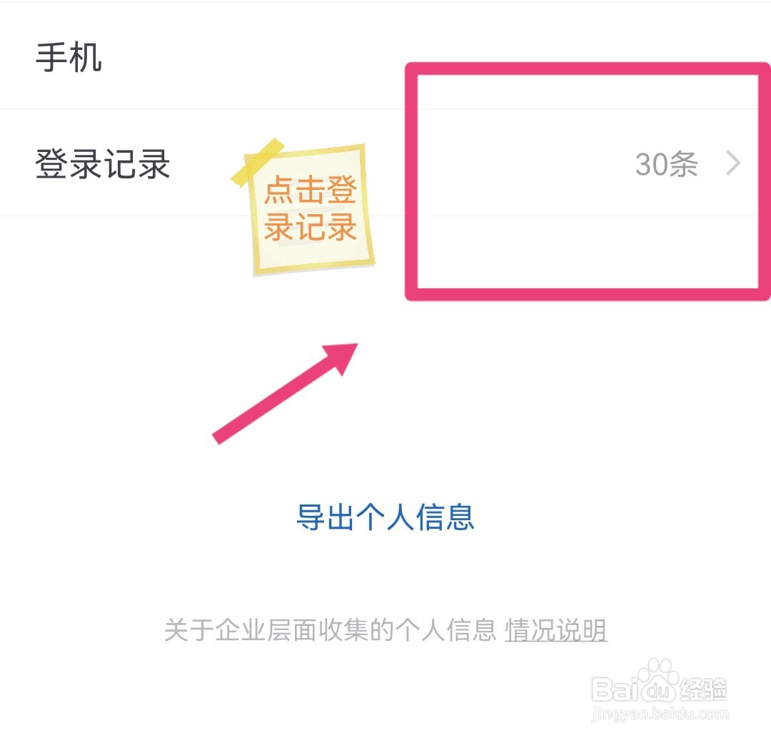 查看企业微信的登录记录