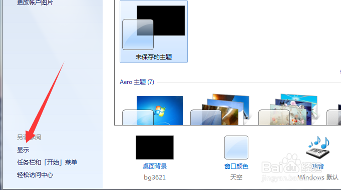 电脑屏幕文本大小怎么更改