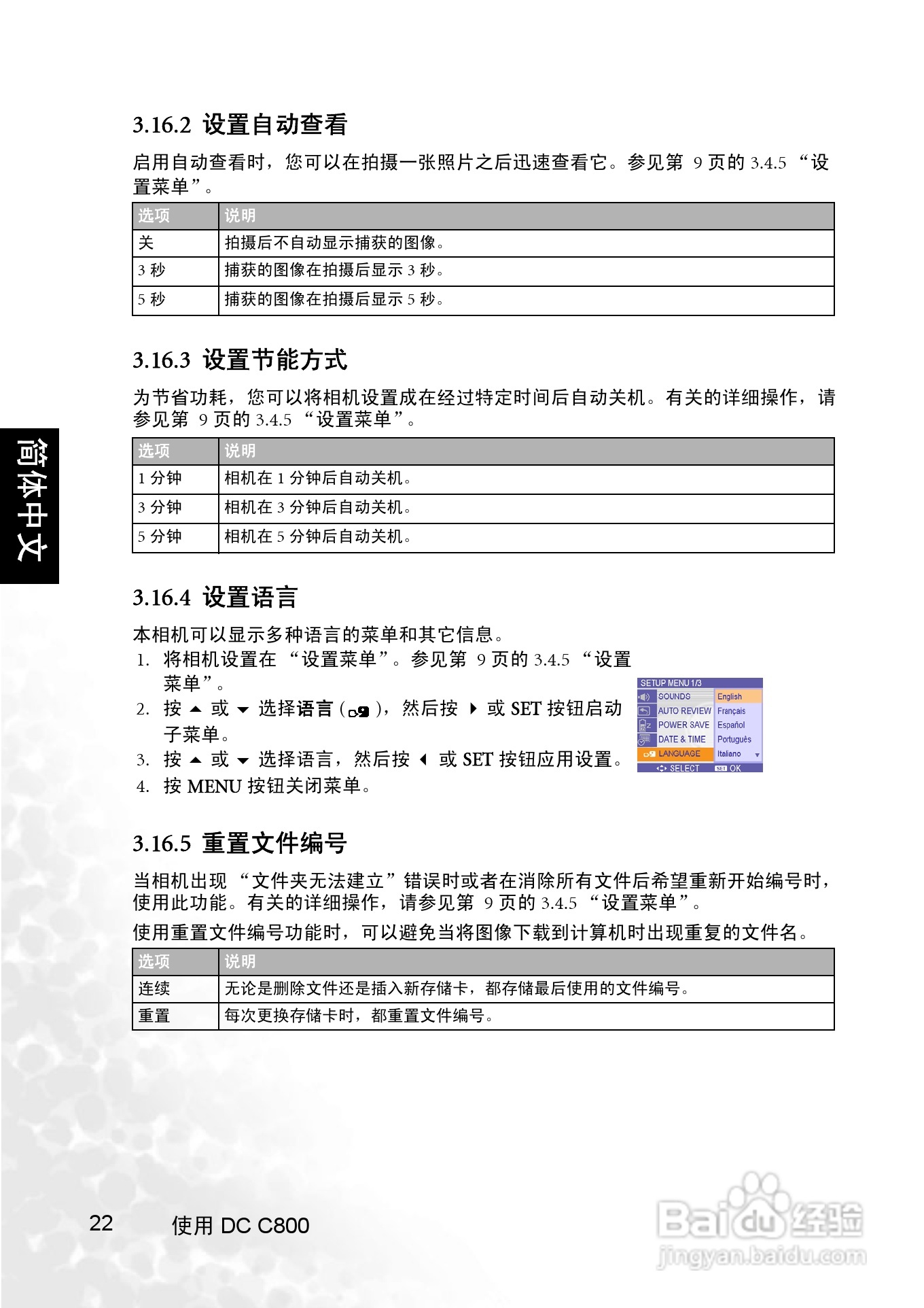 明基 DCC800数码相机说明书:[3]
