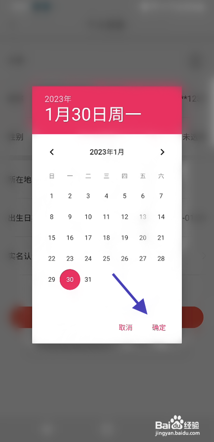 e览宿城出生日期要怎么变更
