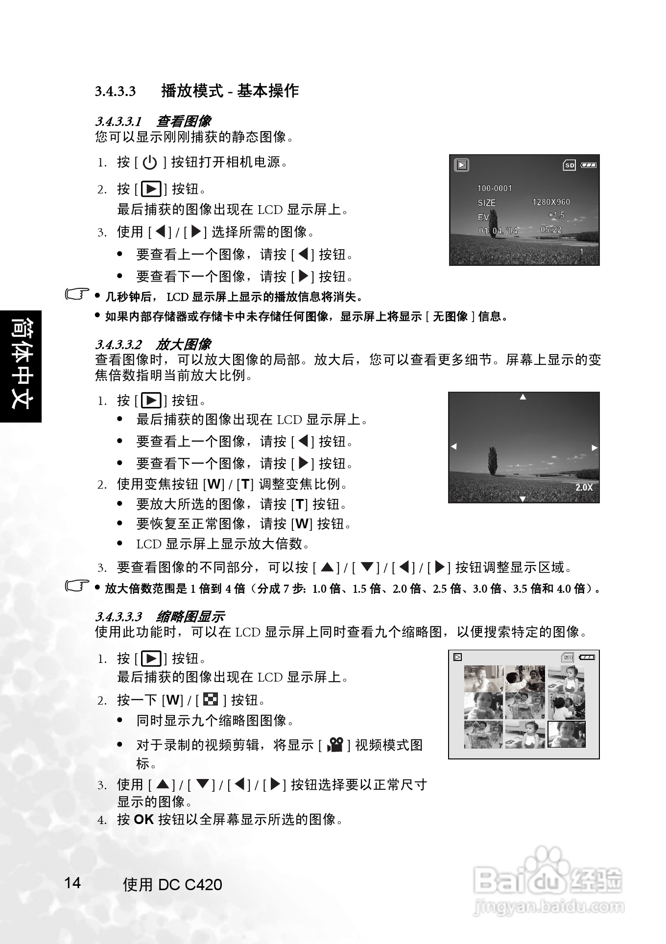 明基 DCC420数码相机说明书:[2]