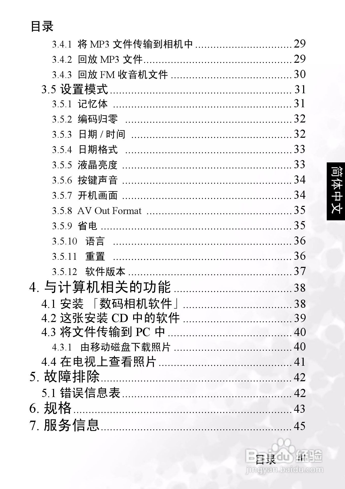 明基 DCS40数码相机说明书:[1]