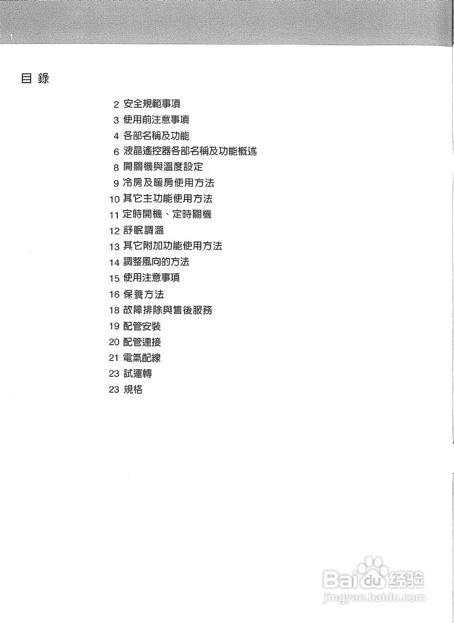 声宝AM-S25DC／AU-S25DC型冷气机说明书:[1]