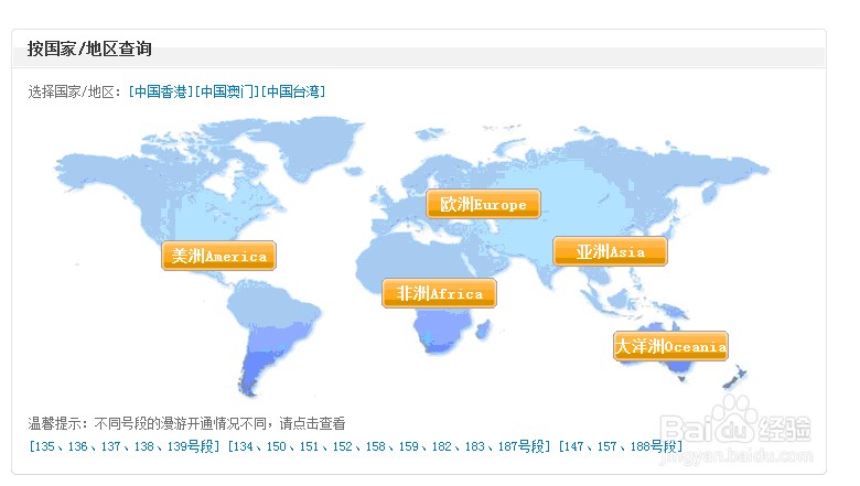 如何拨打国际及港澳台长途电话：[1]