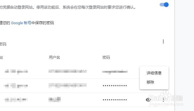 Chrome浏览器 如何查看保存了哪些密码