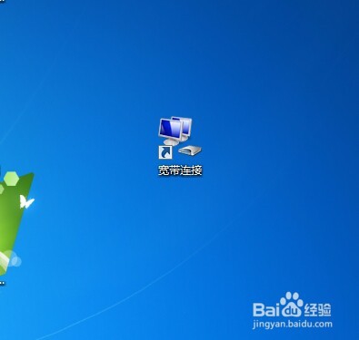 Windows7系统如何创建一个新的网络宽带连接