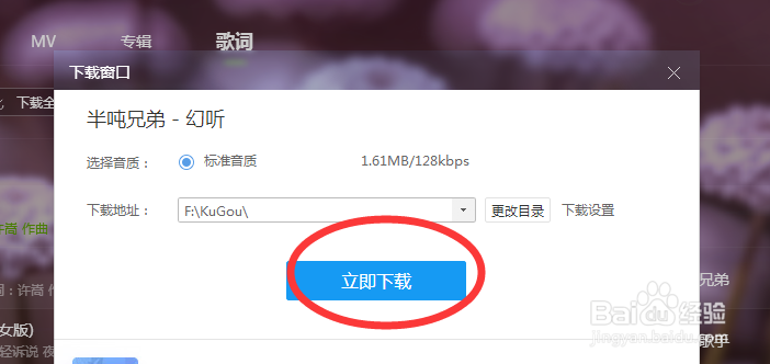 酷狗音乐怎么根据歌词搜歌名并下载歌曲