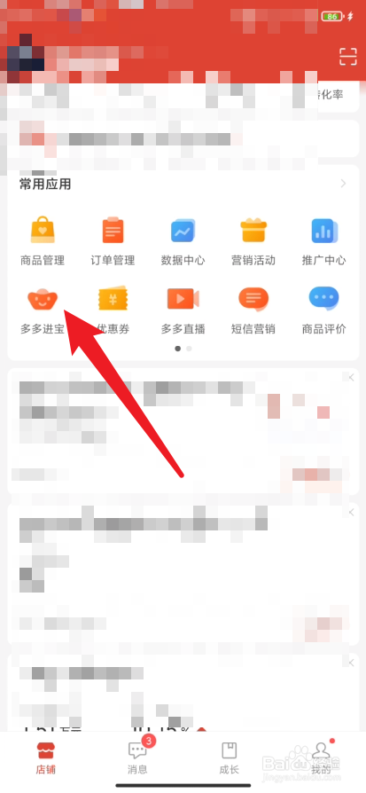 拼多多商家版如何进行推广商品优化