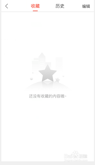 界面新闻怎么取消收藏