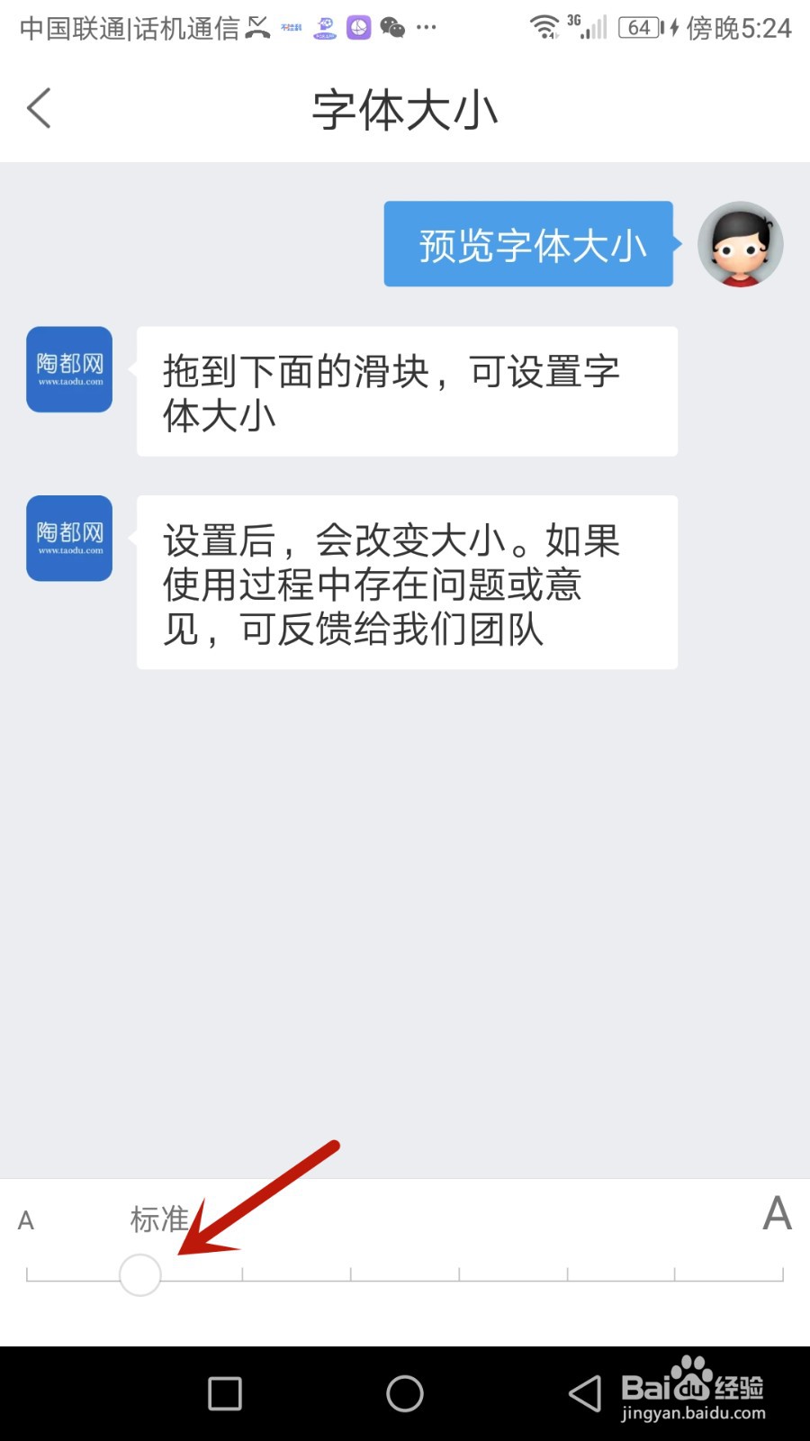 陶都网字体大小怎么调整
