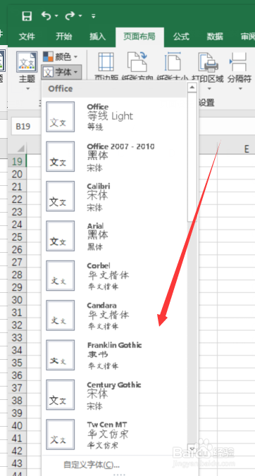 Excel2019版本如何更改主题字体