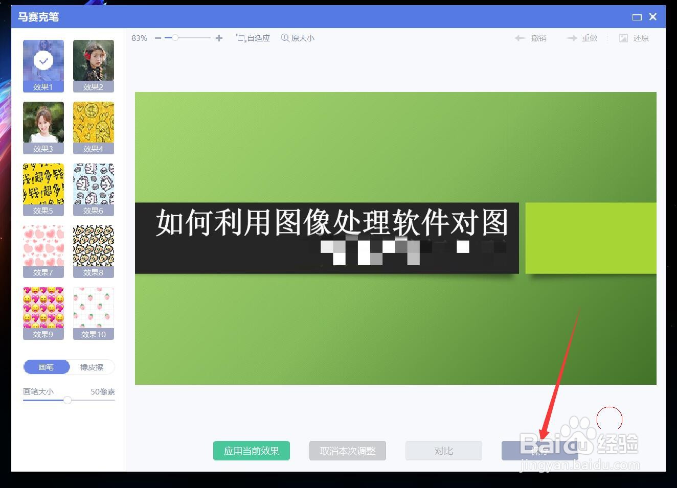 如何利用图像处理软件对图片素材进行打码