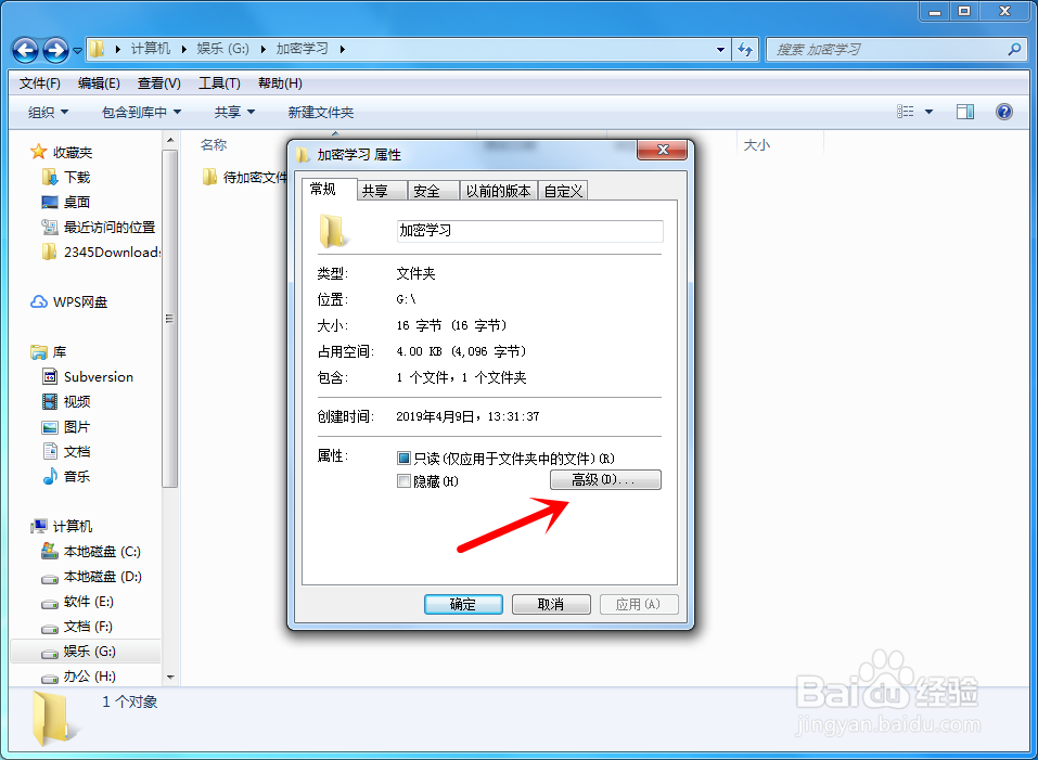 电脑怎么给文件夹加密