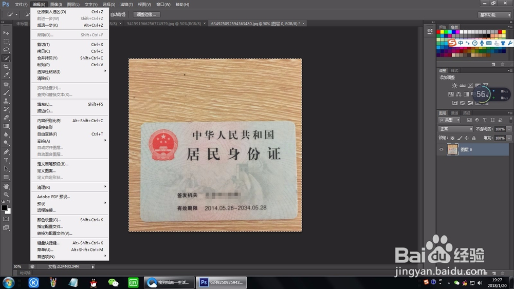 photoshop如何制作身份证正反面合并照片