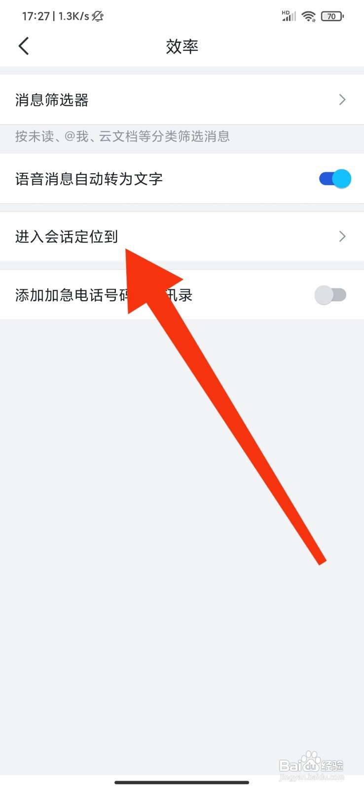 飞书如何设置进入会话定位到上次离开的地方