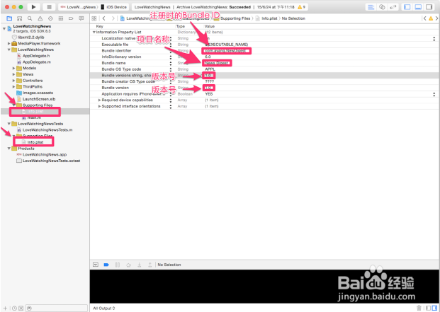iOS最全的App上架教程