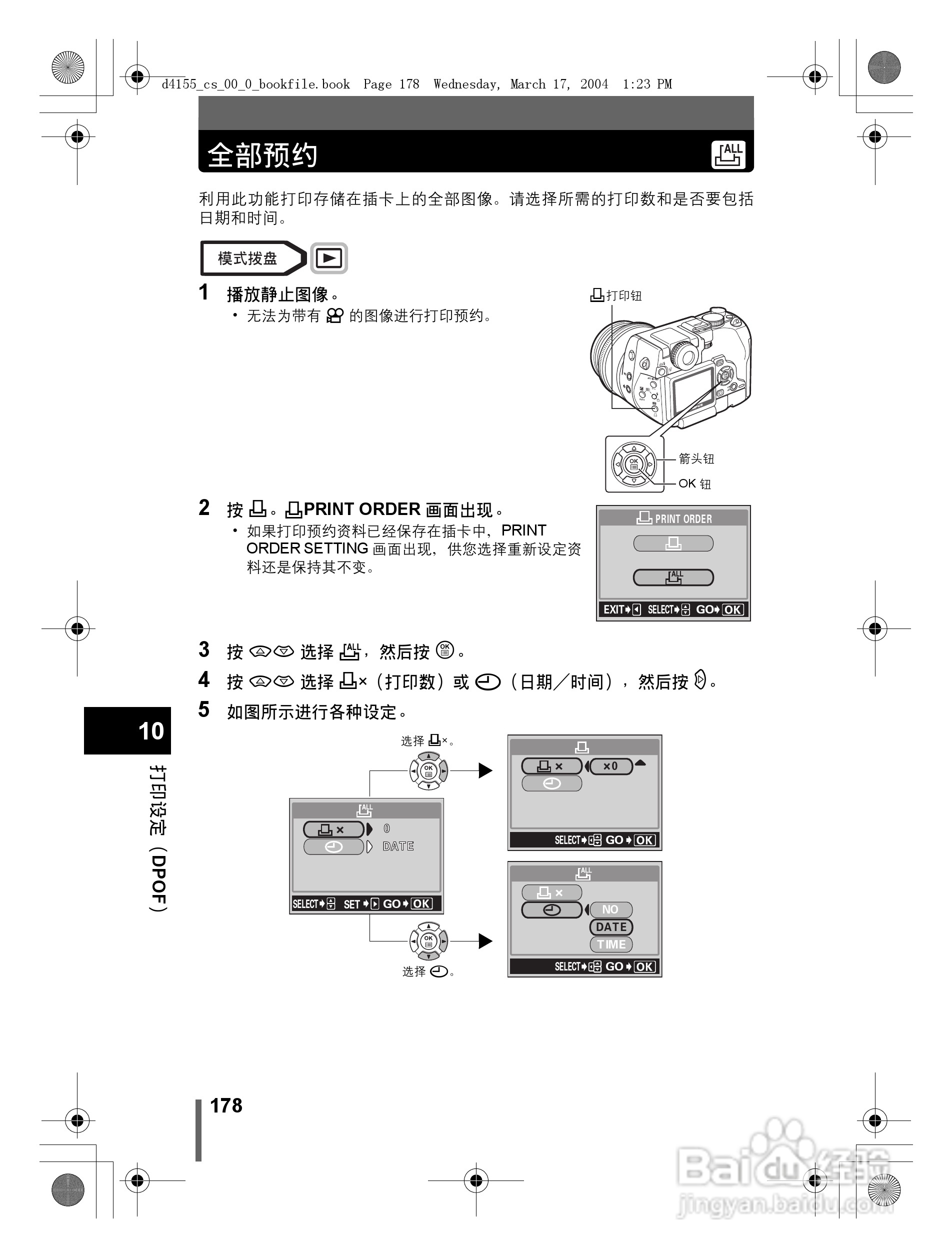 奥林巴斯 C-8080WZ数码相机说明书:[18]