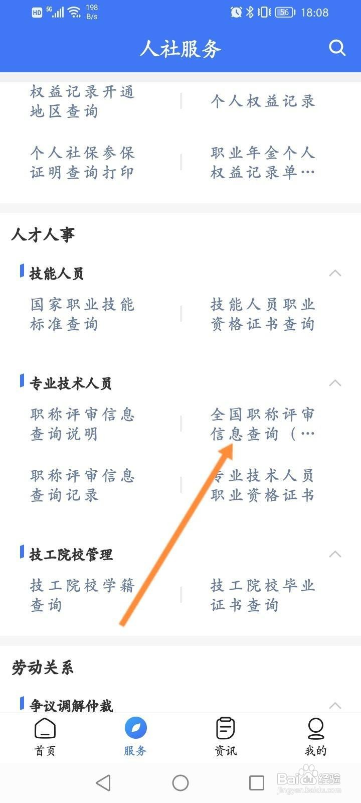 掌上12333怎么查询国职称评审信息