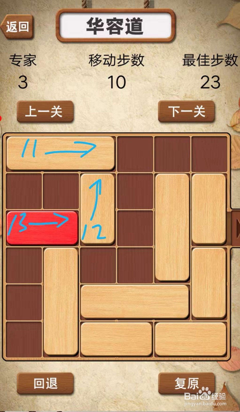 数字华容道/休闲华容道/专家关卡3攻略