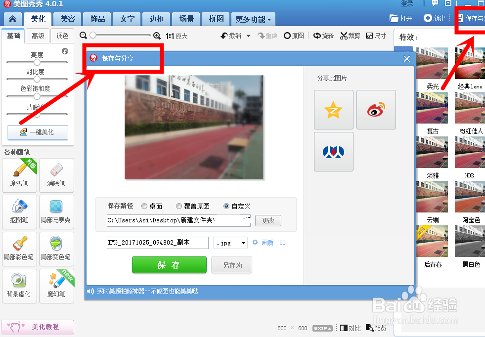 如何对图片进行背景虚化,突出想要的部分