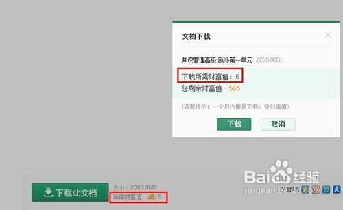 怎样下载百度文库的文档