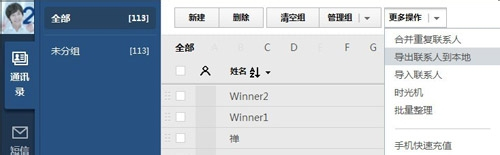 手机通讯录直接导出到电脑为EXCEL格式