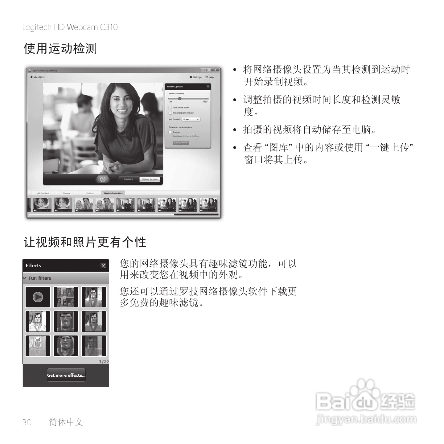 罗技 HD 网路摄影机 C310使用手册:[3]