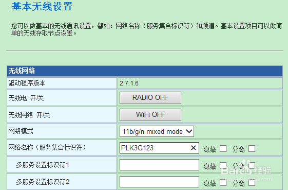 远距离WiFi模块基于WiFi开发板的测试步骤说明